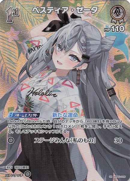 画像1: 【サマー・ホログラム SR】ベスティア・ゼータ　hBP01-026 (1)