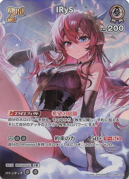 画像1: 【サマー・ホログラム SR】IRyS　hBP01-031 (1)