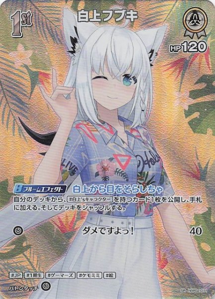 画像1: 【サマー・ホログラム SR】白上フブキ　hBP02-011 (1)