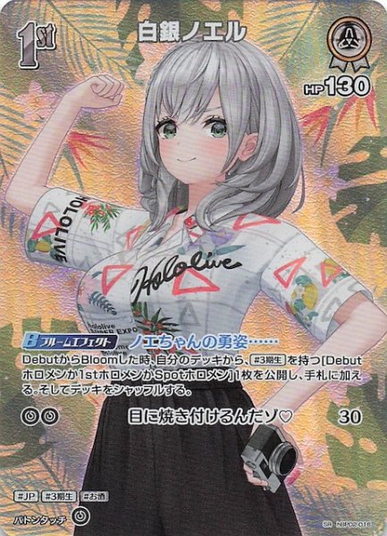 画像1: 【サマー・ホログラム SR】白銀ノエル　hBP02-016 (1)