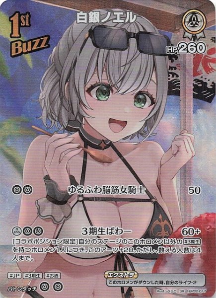 画像1: 【サマー・ホログラム SR】白銀ノエル　hBP02-017 (1)