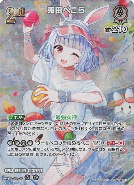 画像1: 【サマー・ホログラム SR】兎田ぺこら　hBP05-016 (1)