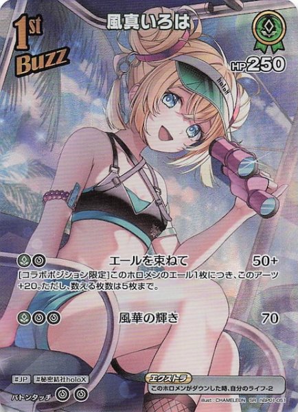 画像1: 【サマー・ホログラム SR】風真いろは　hBP01-051 (1)