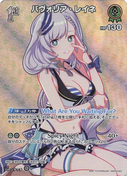 画像1: 【サマー・ホログラム SR】パヴォリア・レイネ　hBP02-022 (1)