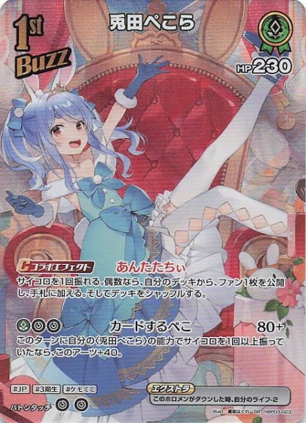 画像1: 【サマー・ホログラム SR】兎田ぺこら　hBP03-023 (1)