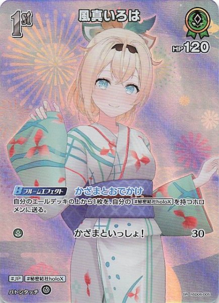 画像1: 【サマー・ホログラム SR】風真いろは　hSD06-005 (1)