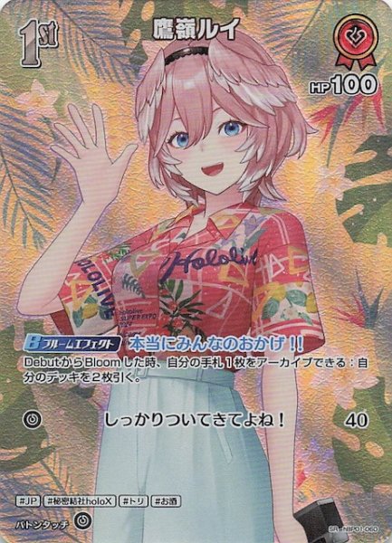 画像1: 【サマー・ホログラム SR】鷹嶺ルイ　hBP01-060 (1)