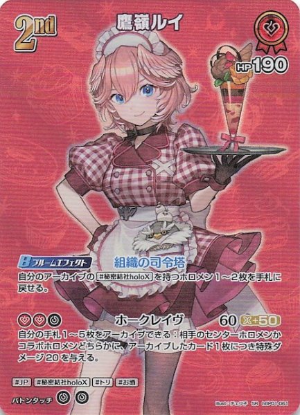 画像1: 【サマー・ホログラム SR】鷹嶺ルイ　hBP01-061 (1)