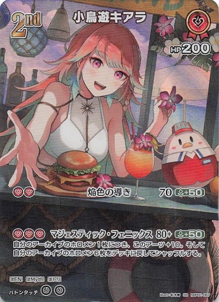 画像1: 【サマー・ホログラム SR】小鳥遊キアラ　hBP01-067 (1)