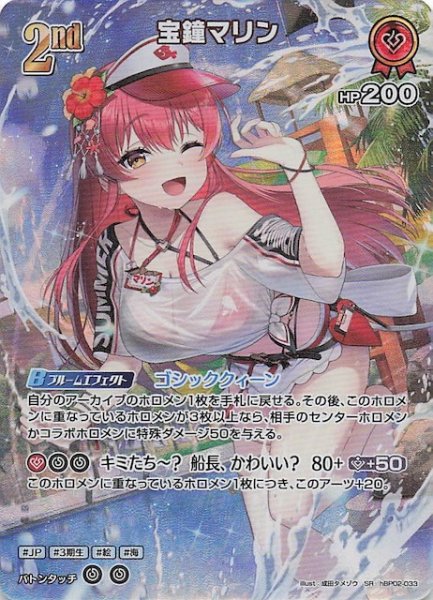 画像1: 【サマー・ホログラム SR】宝鐘マリン　hBP02-033 (1)