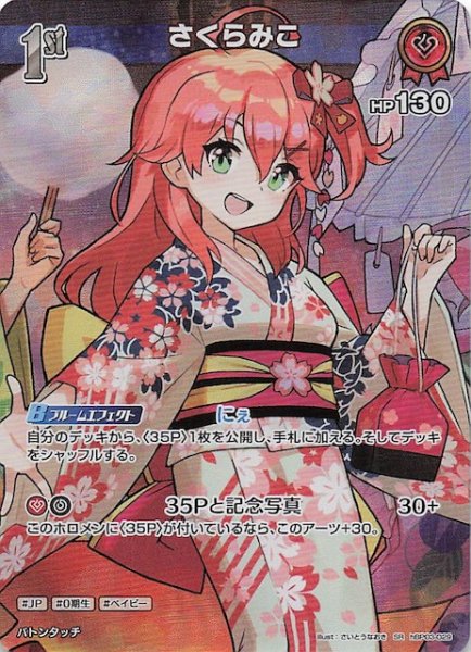 画像1: 【サマー・ホログラム SR】さくらみこ　hBP03-029 (1)