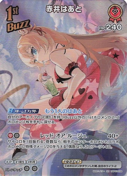 画像1: 【サマー・ホログラム SR】赤井はあと　hBP03-034 (1)