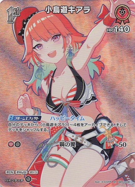 画像1: 【サマー・ホログラム SR】小鳥遊キアラ　hBP03-036 (1)