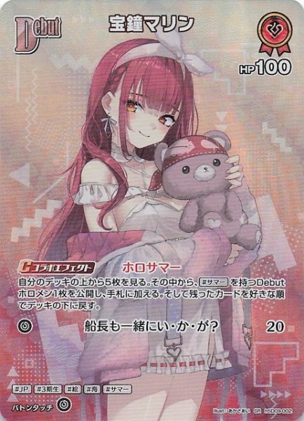 画像1: 【サマー・ホログラム SR】宝鐘マリン　hSD09-002 (1)