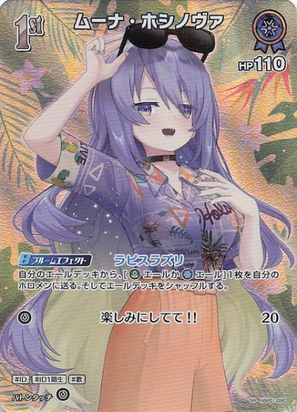 画像1: 【サマー・ホログラム SR】ムーナ・ホシノヴァ　hBP01-090 (1)