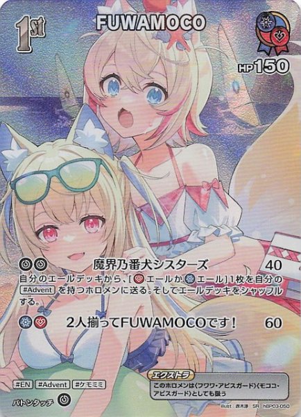 画像1: 【サマー・ホログラム SR】FUWAMOCO　hBP03-050 (1)