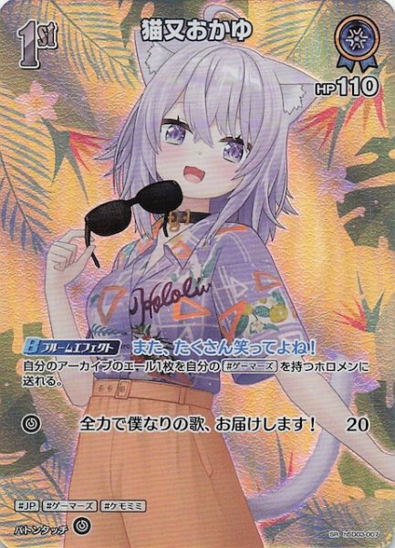 画像1: 【サマー・ホログラム SR】猫又おかゆ　hSD03-007 (1)