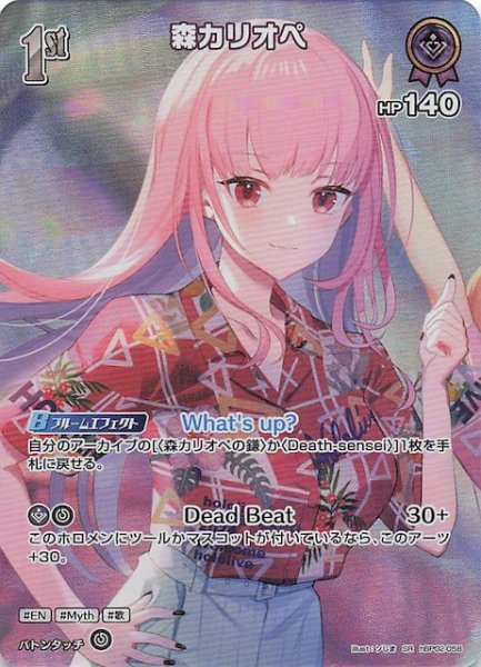 画像1: 【サマー・ホログラム SR】森カリオペ　hBP02-058 (1)