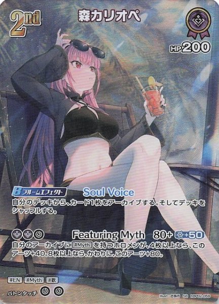 画像1: 【サマー・ホログラム SR】森カリオペ　hBP02-059 (1)
