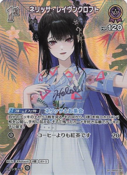 画像1: 【サマー・ホログラム SR】ネリッサ・レイヴンクロフト　hBP02-067 (1)