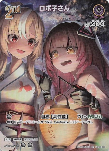 画像1: 【サマー・ホログラム SR】ロボ子さん　hBP03-060 (1)