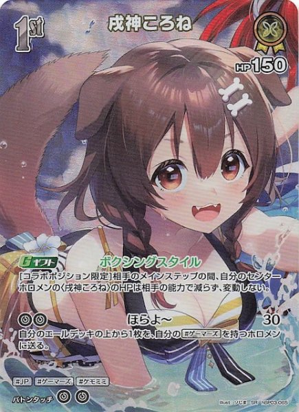 画像1: 【サマー・ホログラム SR】戌神ころね　hBP03-065 (1)