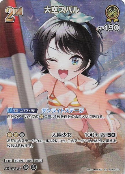 画像1: 【サマー・ホログラム SR】大空スバル　hBP04-072 (1)