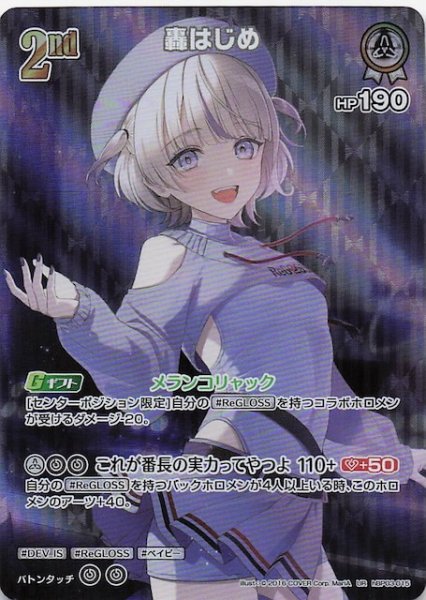 画像1: 【エリートスパーク UR】轟はじめ　hBP03-015 (1)
