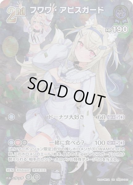 画像1: 【エリートスパーク UR】フワワ・アビスガード　hBP03-043 (1)