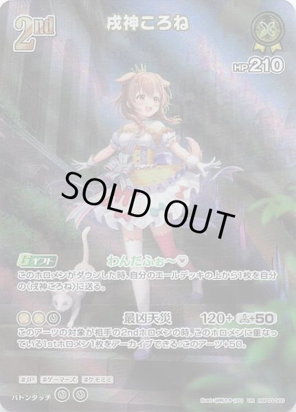 画像1: 【エリートスパーク UR】戌神ころね　hBP03-066 (1)