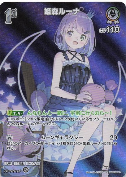 画像1: 【エリートスパーク SR】姫森ルーナ　hBP03-013 (1)