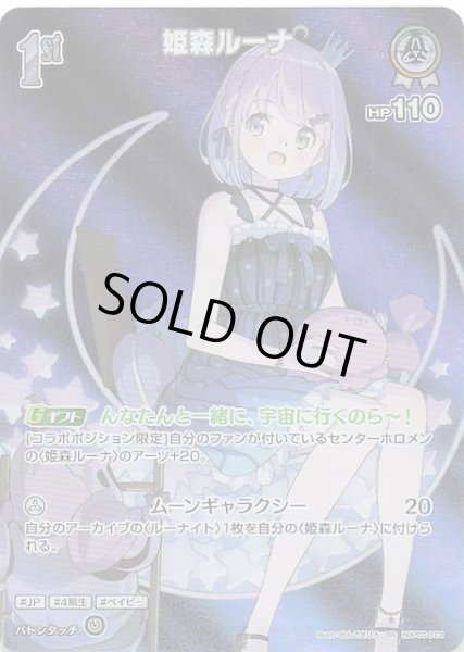 画像1: 【エリートスパーク SR】姫森ルーナ　hBP03-013 (1)