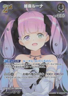 U 姫森ルーナ 販売 | [hBP03]エリートスパーク | ホロライブOCG