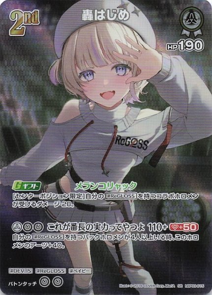 画像1: 【エリートスパーク SR】轟はじめ　hBP03-015 (1)