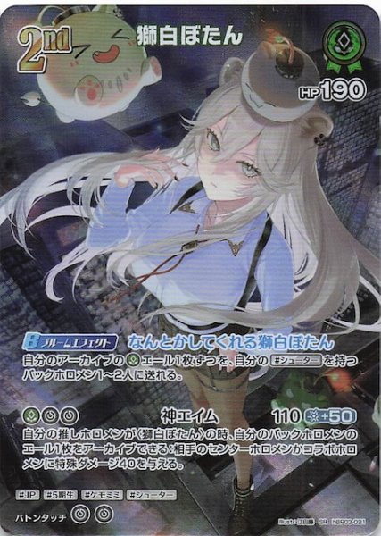 画像1: 【エリートスパーク SR】獅白ぼたん　hBP03-021 (1)