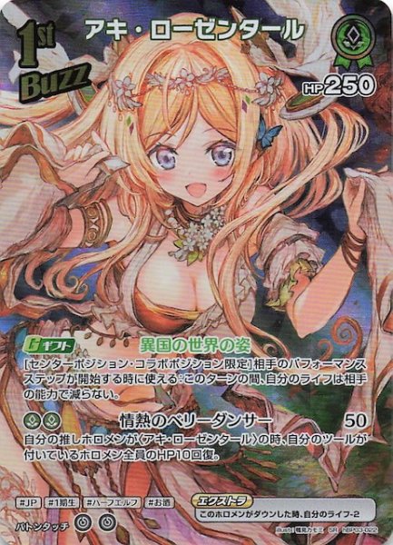 画像1: 【エリートスパーク SR】アキ・ローゼンタール　hBP03-022 (1)
