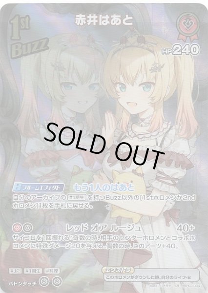 画像1: 【エリートスパーク SR】赤井はあと　hBP03-034 (1)