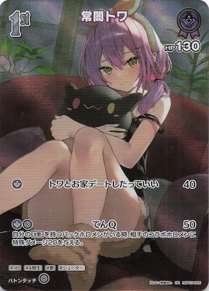 画像1: 【エリートスパーク SR】常闇トワ　hBP03-055 (1)