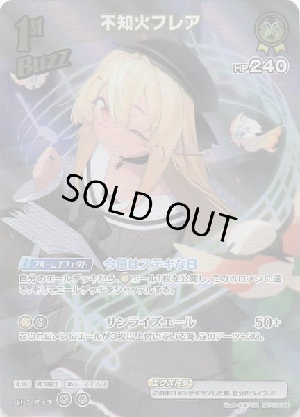 画像1: 【エリートスパーク SR】不知火フレア　hBP03-079 (1)