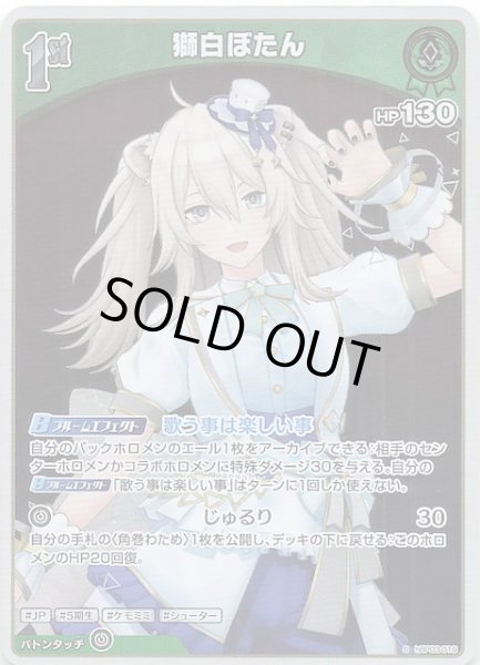 画像1: 【エリートスパーク S】獅白ぼたん　hBP03-019 (1)