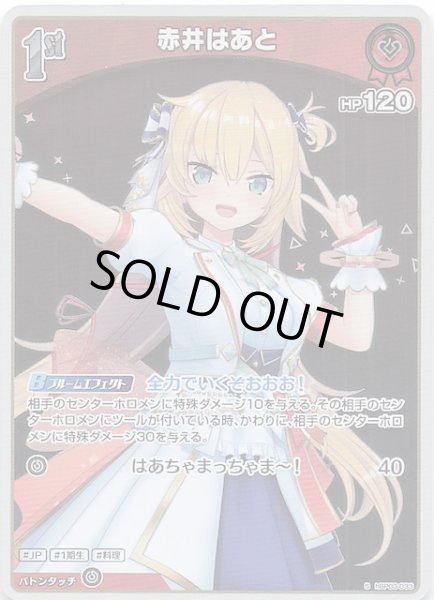 画像1: 【エリートスパーク S】赤井はあと　hBP03-033 (1)