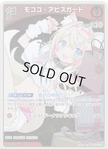 画像1: 【エリートスパーク S】モココ・アビスガード　hBP03-038 (1)