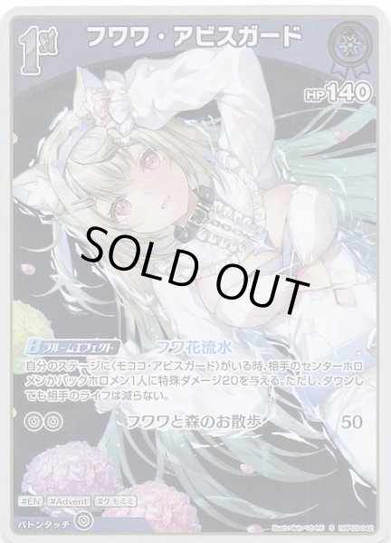 画像1: 【エリートスパーク S】フワワ・アビスガード　hBP03-042 (1)