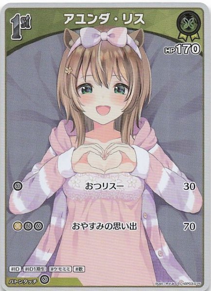 画像1: 【エリートスパーク S】アユンダ・リス　hBP03-075 (1)