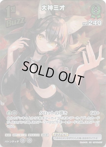画像1: 【クインテットスペクトラム UR】大神ミオ　hBP02-027 (1)