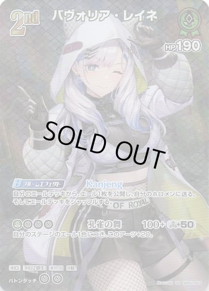 画像1: 【クインテットスペクトラム SR】パヴォリア・レイネ hBP02-023 (1)