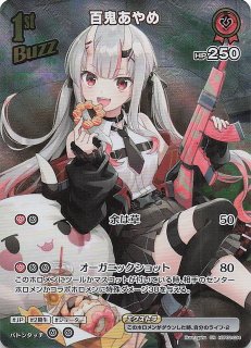 クインテットスペクトラム UR】百鬼あやめ hBP02-034 - マナソース
