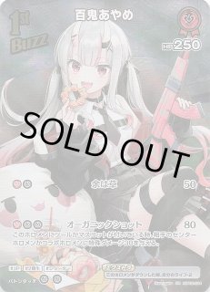 クインテットスペクトラム UR】百鬼あやめ hBP02-034 - マナソース