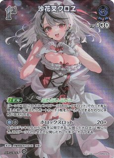 クインテットスペクトラム SR】沙花叉クロヱ hBP02-040 - マナソース クインテットスペクトラム SR】沙花叉クロヱ hBP02-040 - マナソース