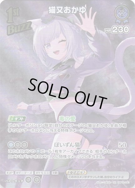 画像1: 【クインテットスペクトラム SR】猫又おかゆ hBP02-041 (1)